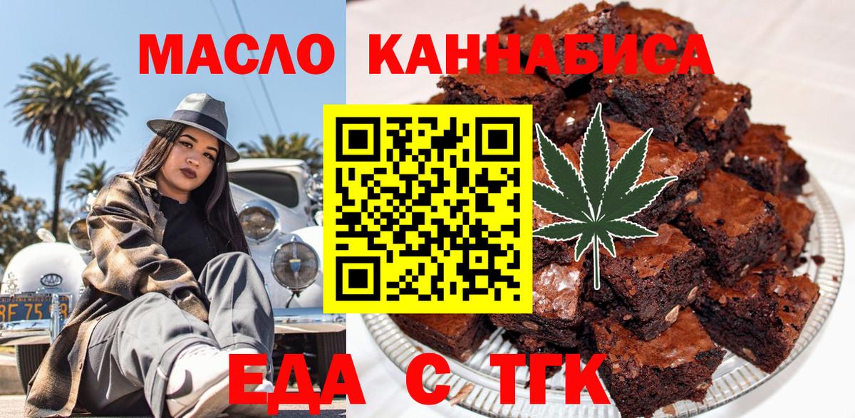 Печенье с ТГК конопля  Вход с VPN  Когалым 