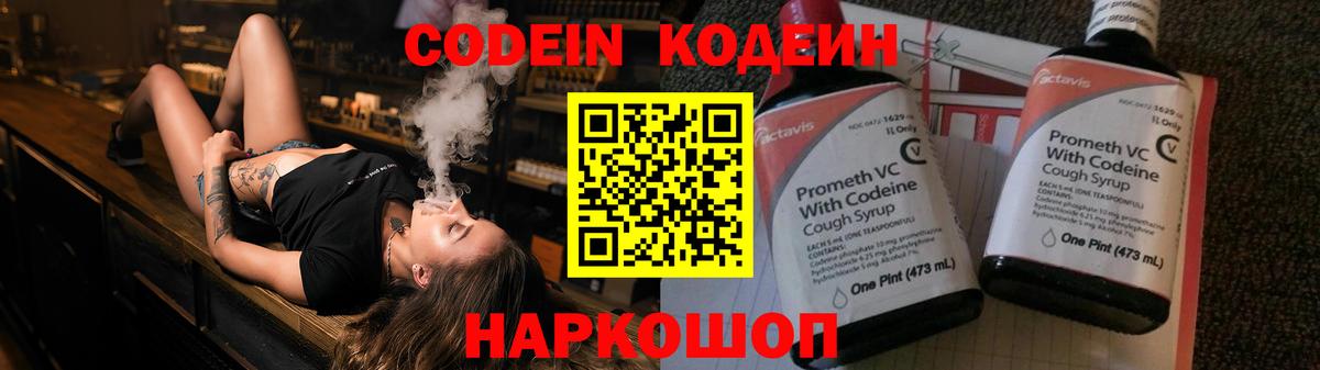 Когалым  Кодеиновый сироп Lean Purple Drank  Кодеиновый сироп Lean Purple Drank  Вход с VPN 