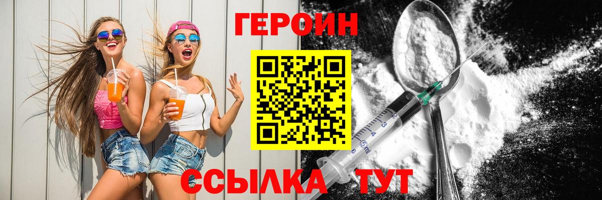ГЕРОИН  Героин Heroin  Вход с VPN  Когалым 