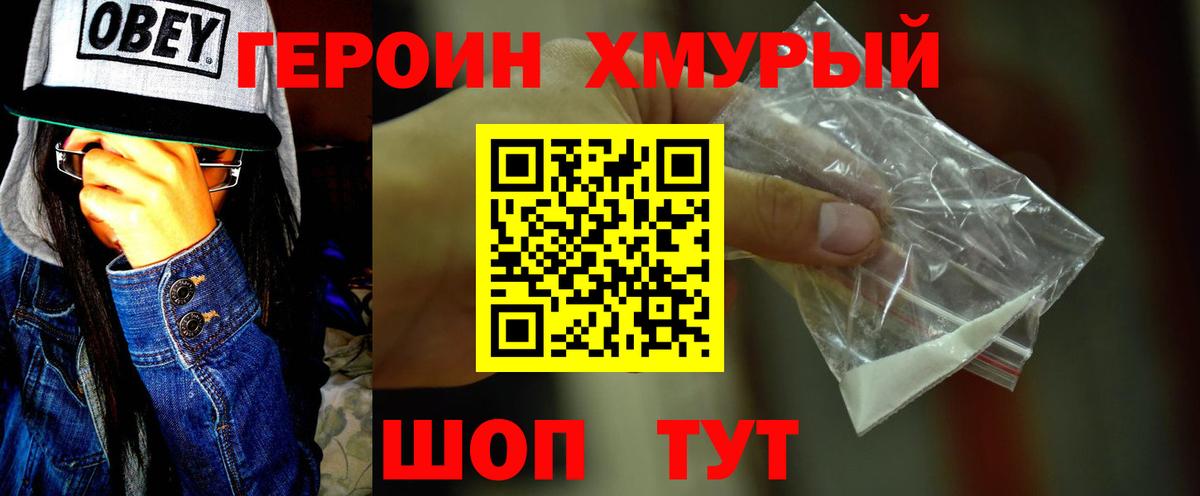 Героин гречка Когалым