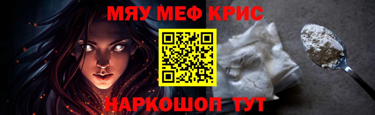 Меф мяу мяу  Когалым