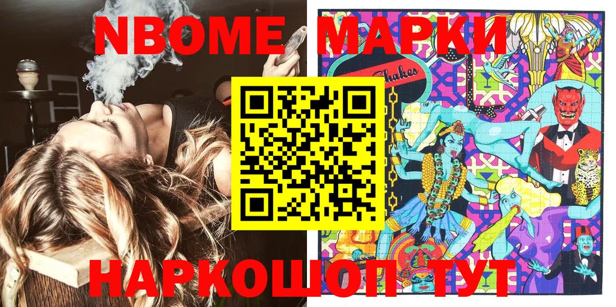 Марки N-bome 1500мкг Когалым